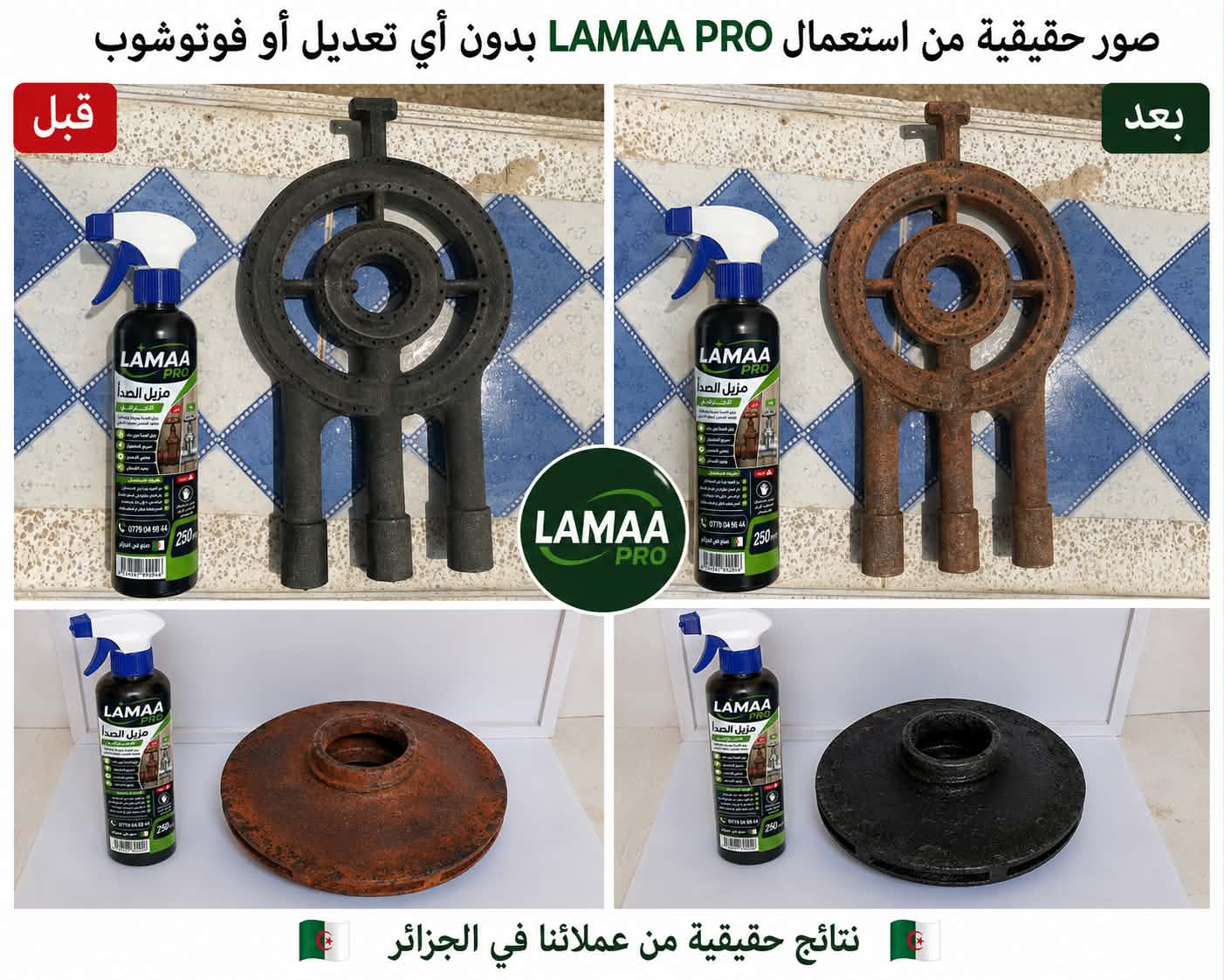 🛠️ مزيل الصدأ الاحترافي LAMAA PRO – 250 ml