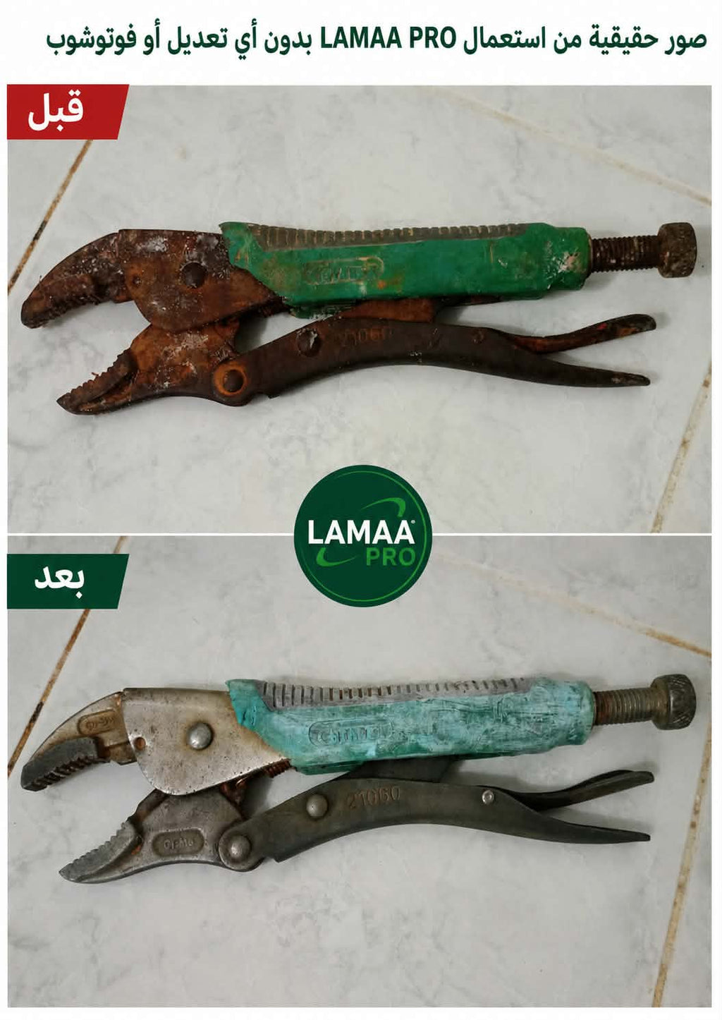 🛠️ مزيل الصدأ الاحترافي LAMAA PRO – 250 ml