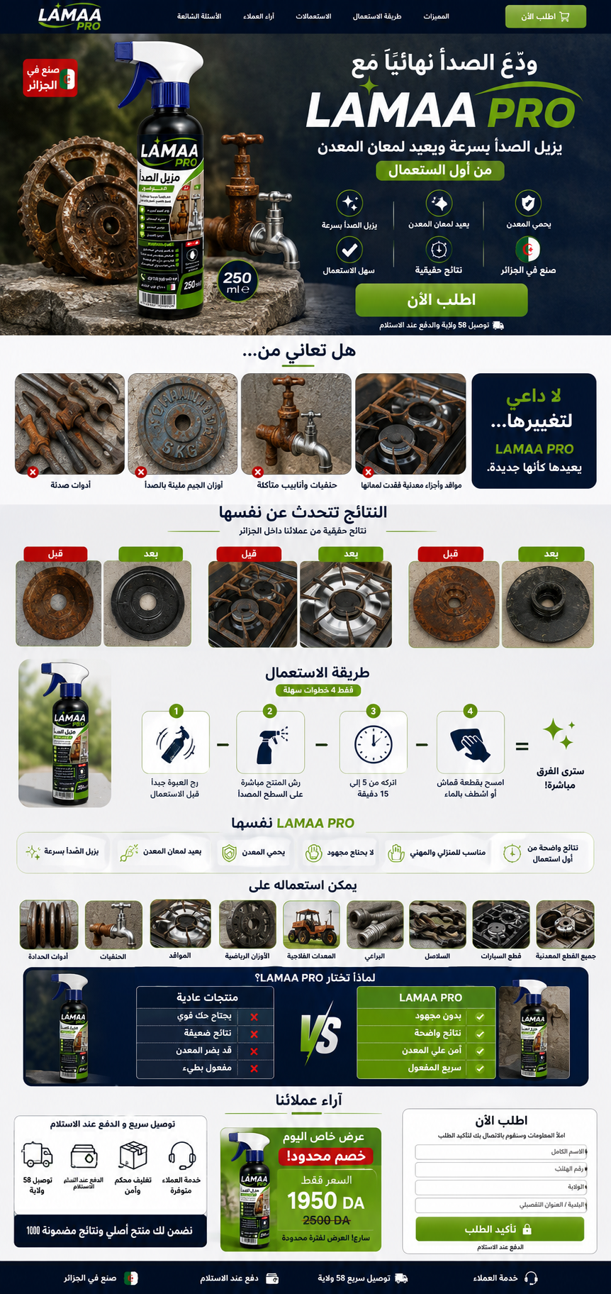🛠️ مزيل الصدأ الاحترافي LAMAA PRO – 250 ml